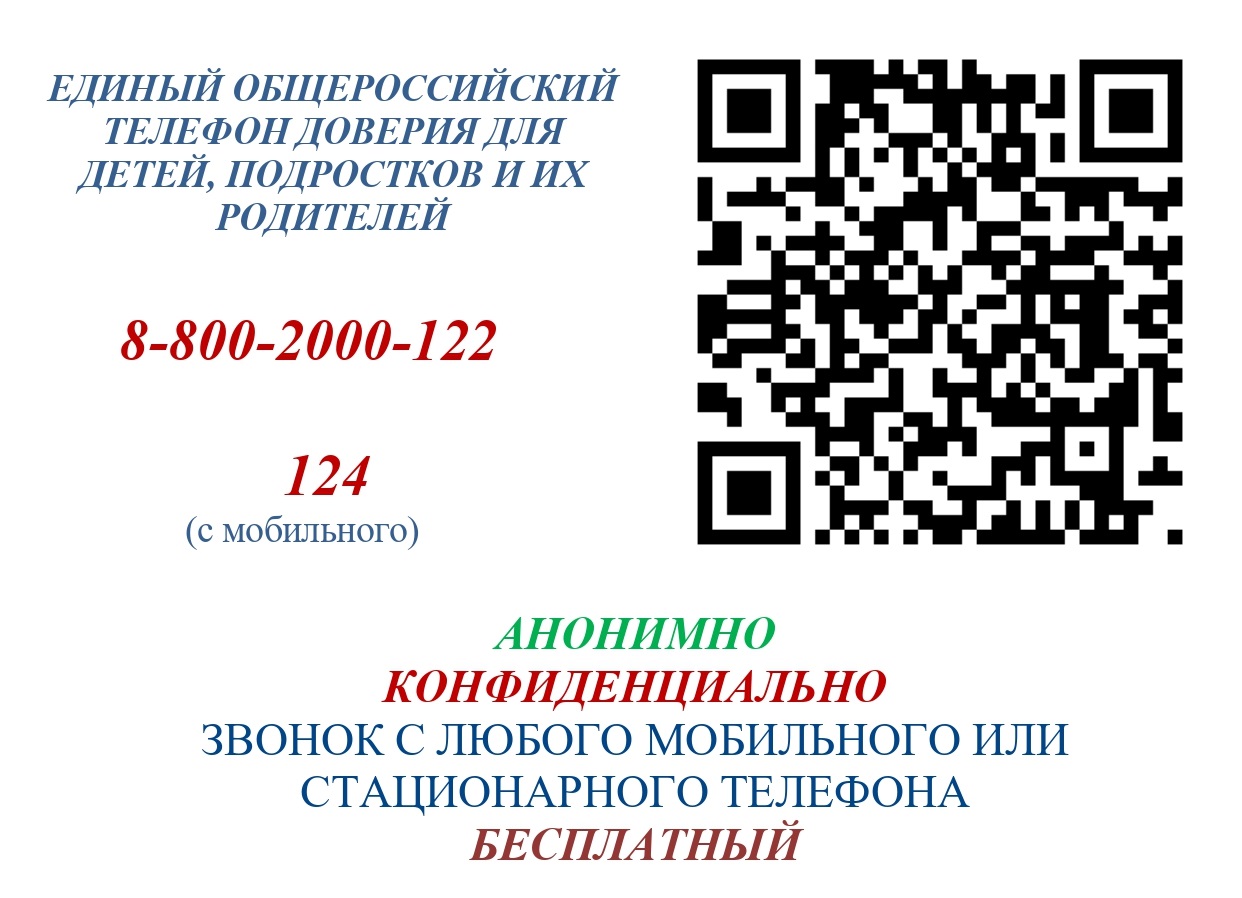 Приложение_Листовка по Телефону доверия_page-0001 55.jpg